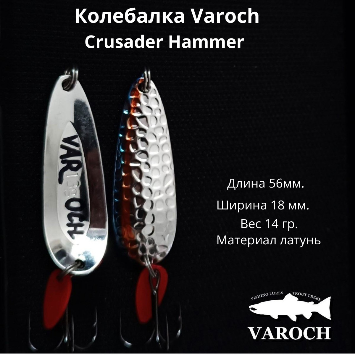 Колебалка Varoch Crusader Hammer