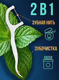 Флоссеры, зубная нить 200 шт