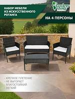 Набор мебели Доминика  арт.SFS003 темно-коричневый, серый "Garden story"