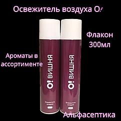 Освежитель воздуха О! (300 мл аэрозоль) ароматы в ассортименте  +20% НДС
