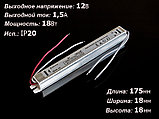 Блок питания 18W 12V IP20 SLIM, фото 2