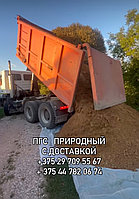 Песок 1-2 класса, природный самосвалом 20 тонн Минск