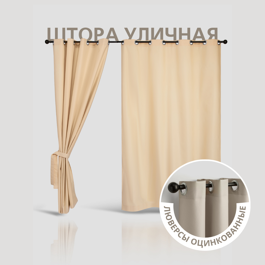 Уличная штора для беседки по вашим размерам Люверсы оцинкованные