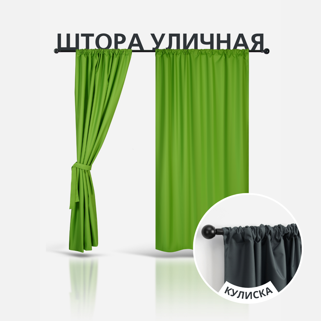 Уличная штора для беседки по вашим размерам Кулиска