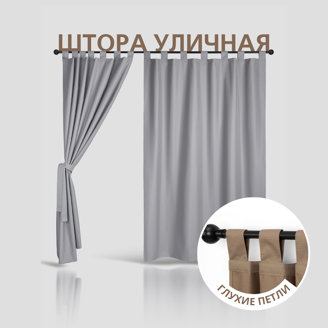 Уличная штора для беседки по вашим размерам Глухие петли