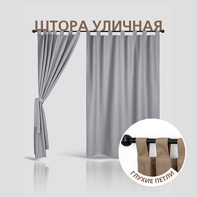 Уличная штора для беседки по вашим размерам Глухие петли