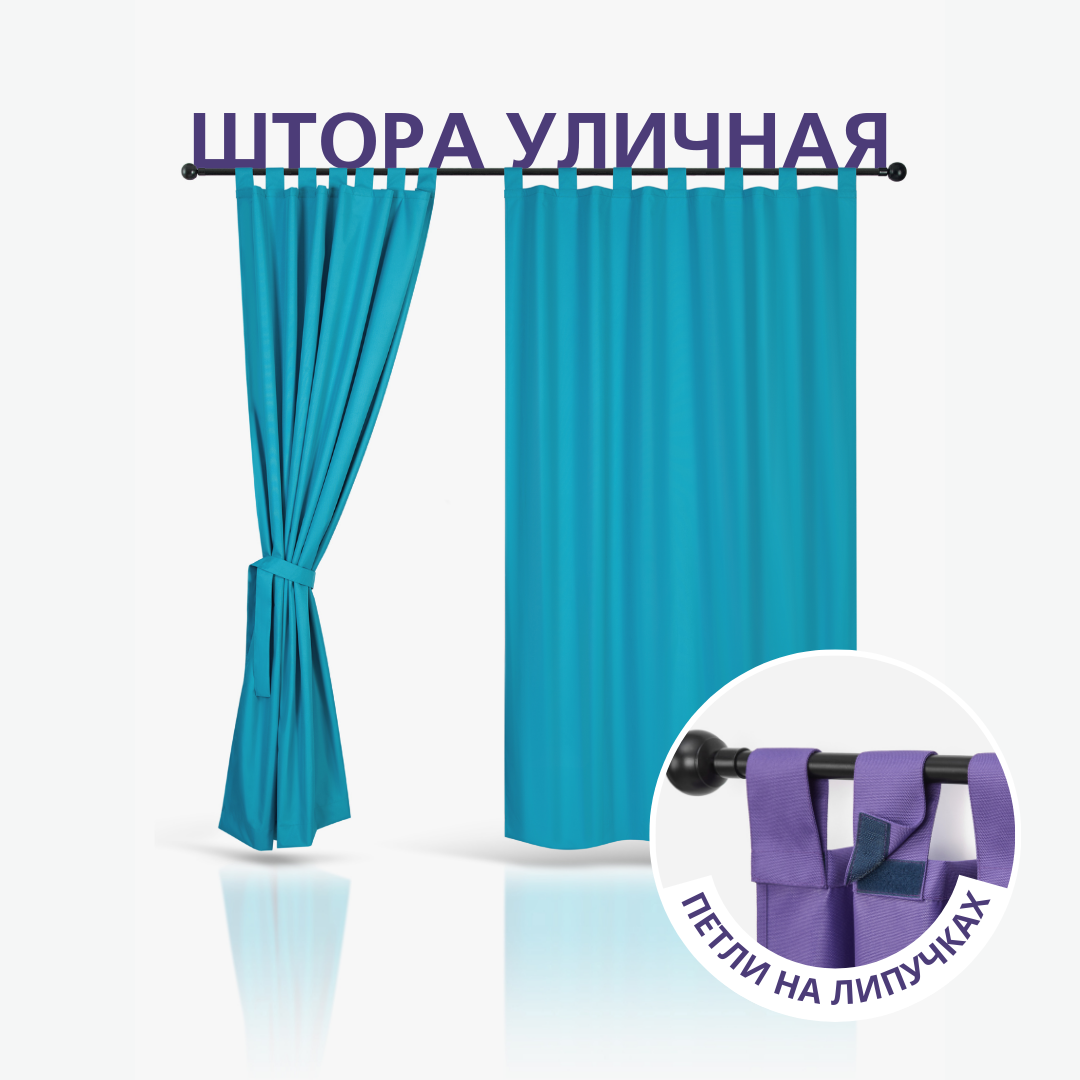 Уличная штора для беседки по вашим размерам Петли на липучках