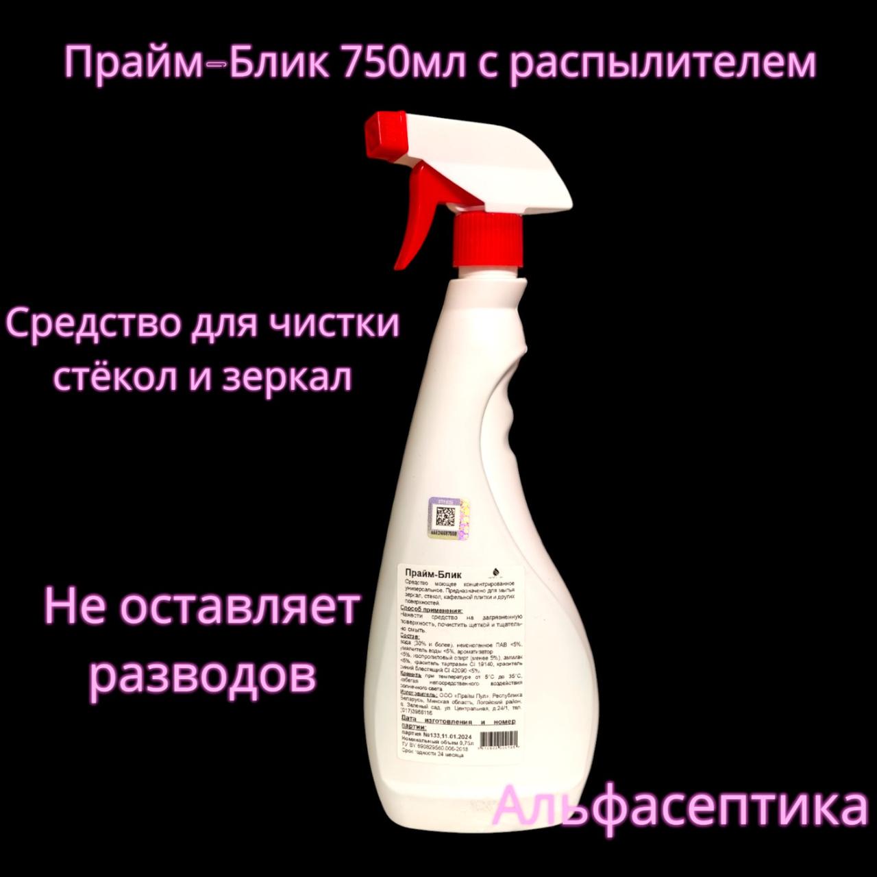 Прайм-Блик (флакон 750 мл с распылителем) средство для очистки стёкол и зеркал