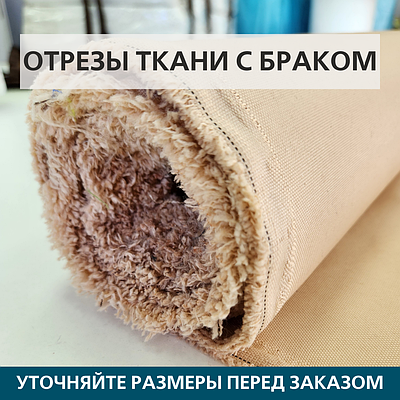 Отрезы ткани Оксфорд (Oxford) 600D PU С БРАКОМ Пудровый