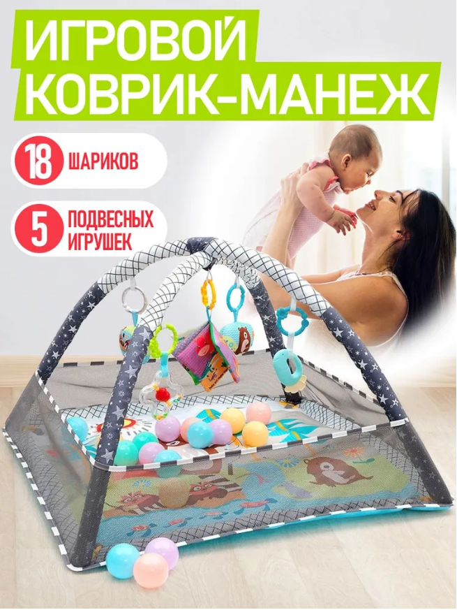 Коврик - манеж с игрушками (28 игрушек, борт-сетка)