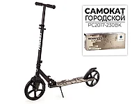САМОКАТ, PC2017-230BK