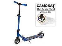 САМОКАТ, 2015SG-BL
