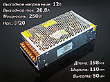 Блок питания 250W 12V IP20, фото 2