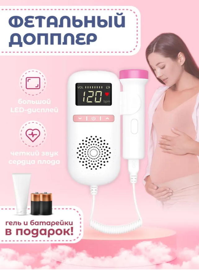 Фетальный доплер для беременных