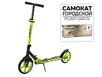 САМОКАТ, PC2017-230GN