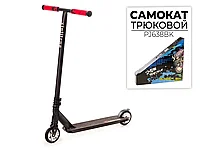 САМОКАТ ТРЮКОВЫЙ, PJ638BK