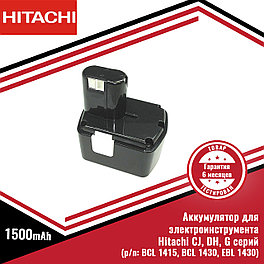 Аккумулятор для электроинструмента Hitachi CJ, DH, G серий (p/n:BCL 1415, BCL 1430, EBL 1430) 1.5Ah 14.4V