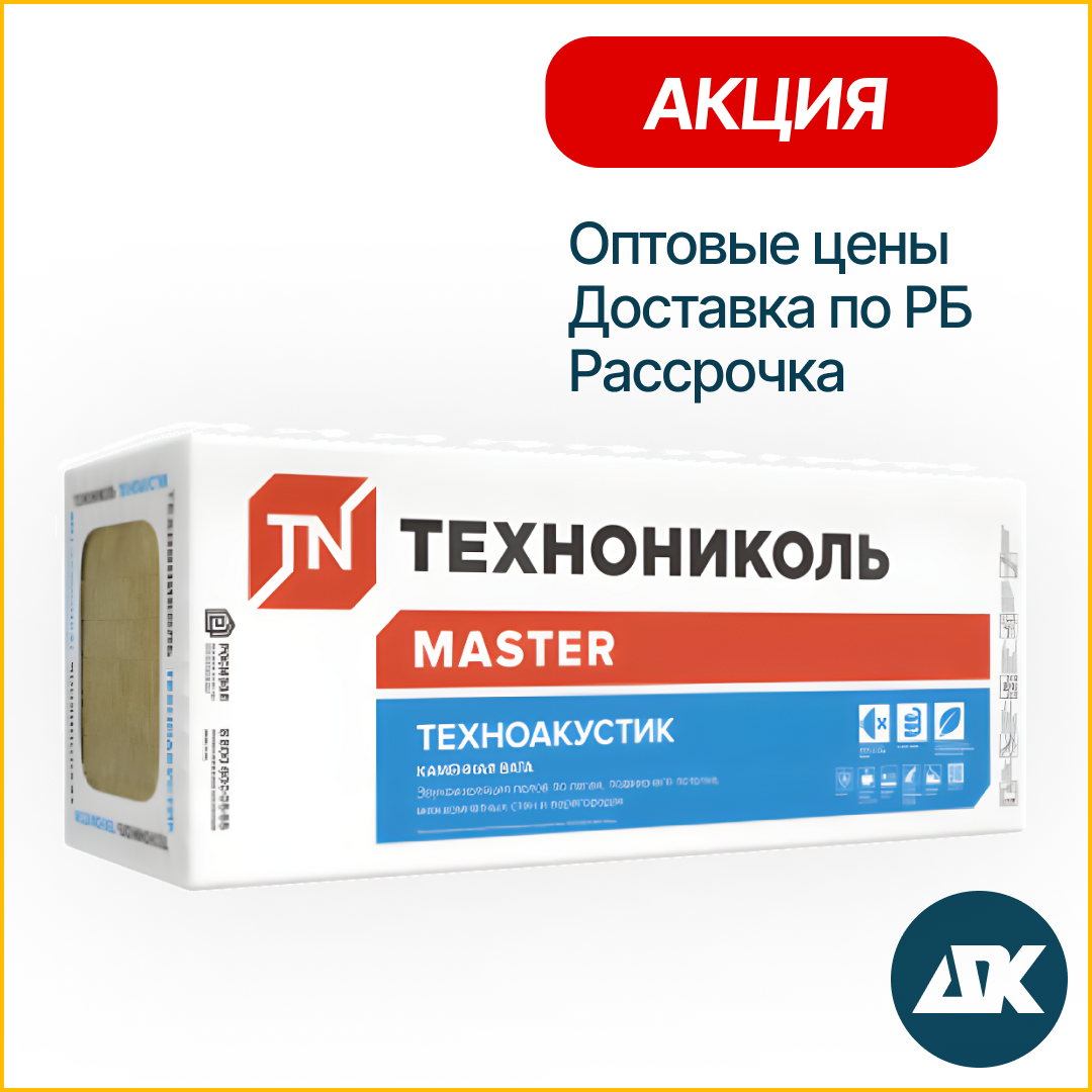 ТЕХНОАКУСТИК Технониколь 50 мм - звукоизоляционные плиты