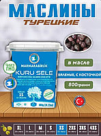 Маслины вяленые 800 гр. Турция
