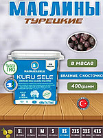 Маслины вяленые 400 гр. Турция
