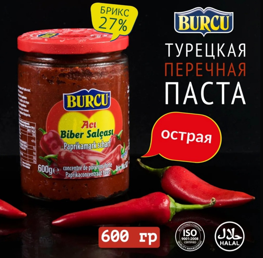 Перцовая паста BURCO 600 гр. Турция