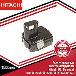 Аккумулятор для электроинструмента Hitachi DS, DV серий (p/n:EB1426H, EB1430H, EB1414L, EB1412S) 1.5Ah 14.4V