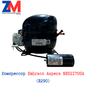 Компрессор Embraco Aspera NEU2170UA / NEU 2170 UA (R290)