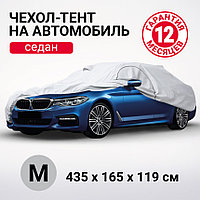 Тент-чехол на автомобиль AUTOPROFI SED-435 (M), седан 435х165х119 см