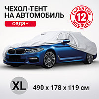 Тент-чехол на автомобиль AUTOPROFI SED-490 (XL), седан 490х178х119 см