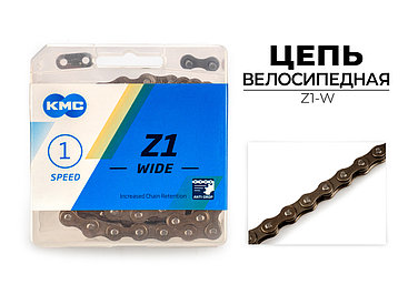 Цепь велосипедная Z1 WIDE, 1/2"X1/8"X112L (в боксе), Z1-W KMC