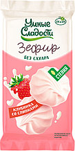 Зефир  "Умные Сладости", "Клубника со сливками", со стевией, 50гр