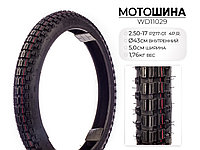 Мотошина P217, 2.50-17 TT 4PR, WD11029 Wanda