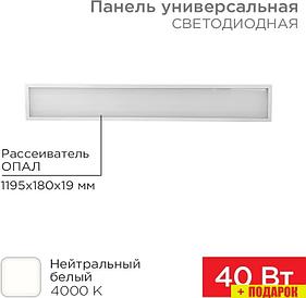 Rexant 19мм Опал 1200х180, 40Вт, 180–260В, IP20, 3300Лм, 4000K 606-012