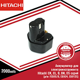 Аккумулятор для электроинструмента Hitachi CK, CL, D, DN, DS серий (p/n:FEB9S/B, EB924, EB912S) 2.0Ah 9.6V