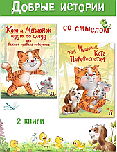 Добрые истории, 2 книги.