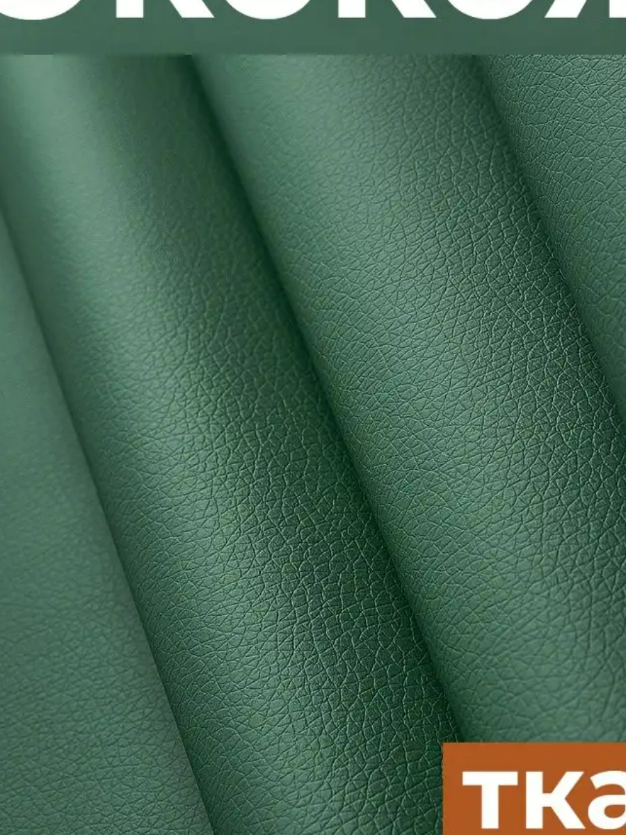 Ткань экокожа для мебели