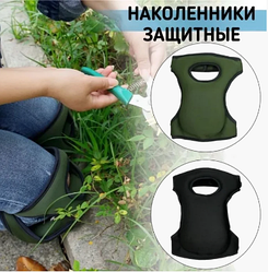 Защитные наколенники универсальные. Наколенники для садовых работ