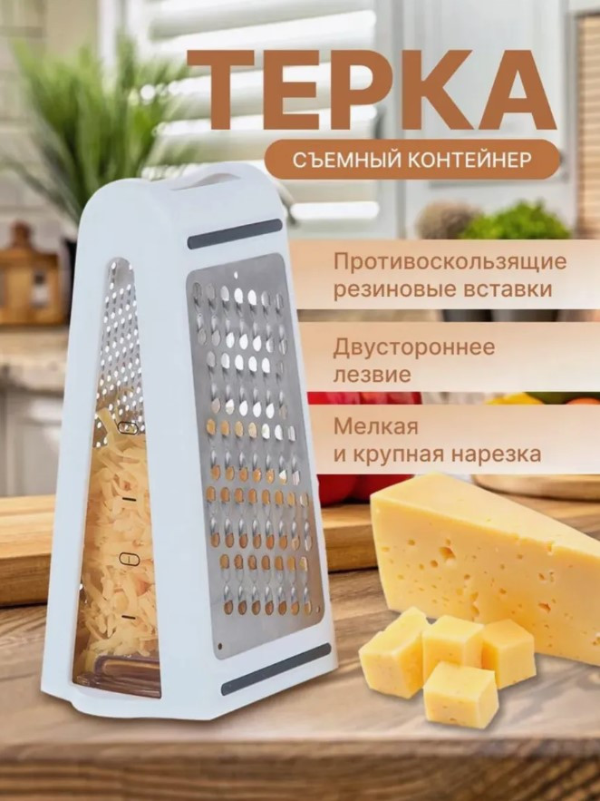 Двухсторонняя терка с контейнером