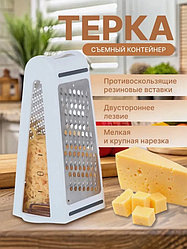 Двухсторонняя терка с контейнером