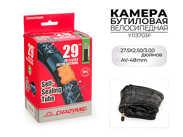 Велосипедная бутиловая камера 29X2.50/3.00 дюймов AV-48MM, Y113703F CHAOYANG