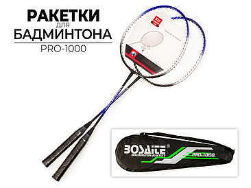 Теннис/бадминтон Bosaite PRO-1000