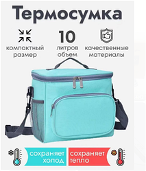 Термосумка 10 л. / Рюкзак - холодильник / Термосумка 26х17х24 см
