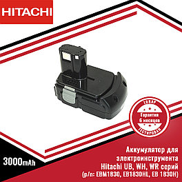 Аккумулятор для электроинструмента Hitachi UB, WH, WR серий (p/n: EBM1830, EB1830HL, EB 1830H) 3.0Ah 18V
