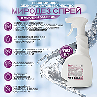 Дезинфицирующее средство "Миродез спрей", 0,75 л