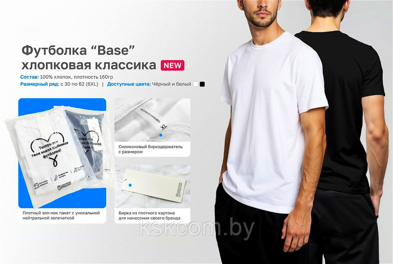 Футболка BASE. Футболка ХЛОПОК 100%, 160г/м. Черная/Белая