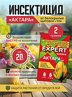 Актара 2г от тли, белокрылки, щитовки