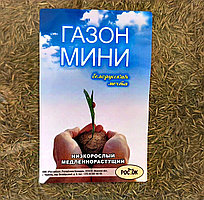 Газон 0,3кг Мини