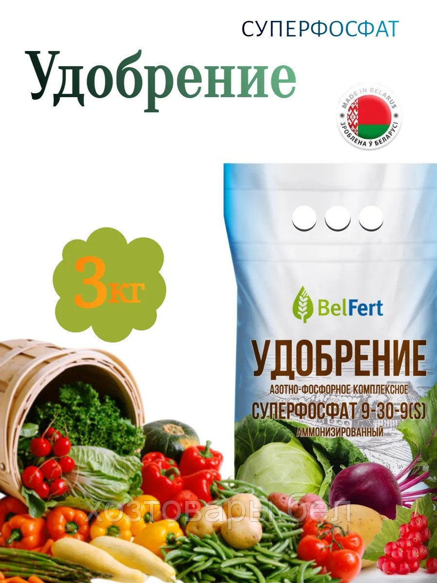 Суперфосфат аммонизированный 3кг марка 9-30