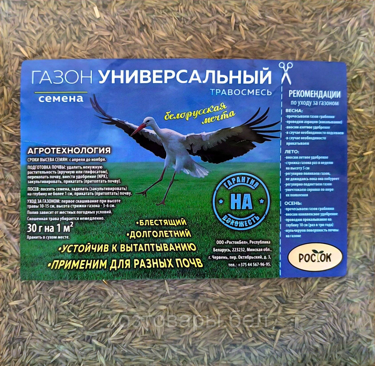 Газон 1кг Универсальный