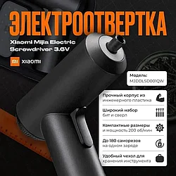 Отвертка Xiaomi Mijia Electric Screwdriver Black MJDDLSD001QW B0248